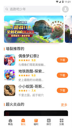 魅族中心正版免费下载