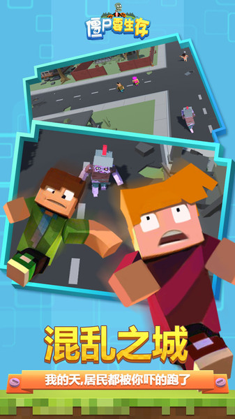 僵尸要生存最新版本无广告下载