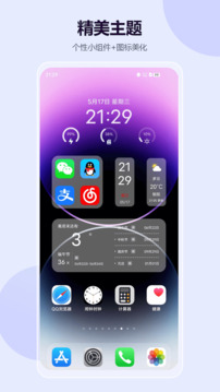 心动主题壁纸app纯净版官网下载