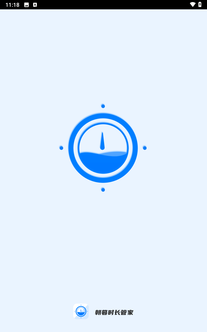 朝暮时长管家免费下载