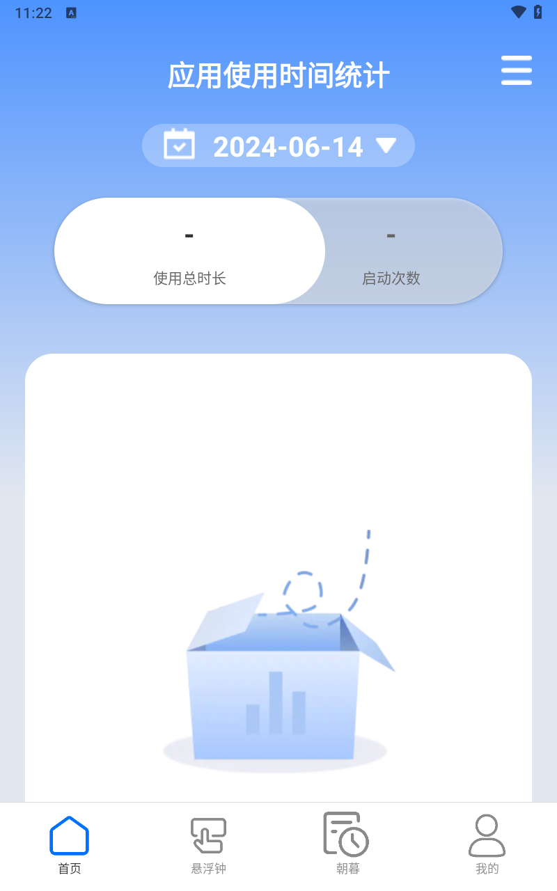 朝暮时长管家免费下载