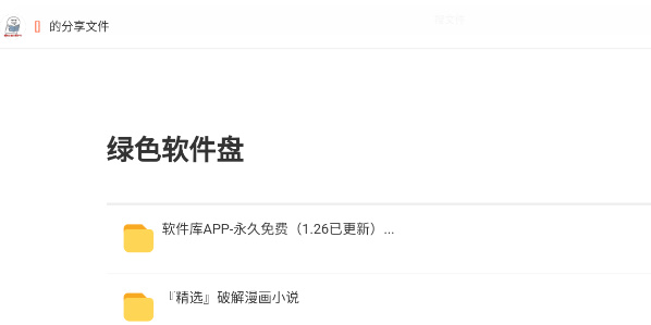 倾城软件库蓝奏云免费下载