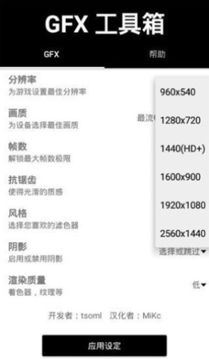 gfx工具箱画质助手软件下载