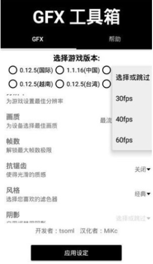 gfx工具箱画质助手软件下载