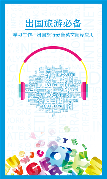 中英文互译app下载