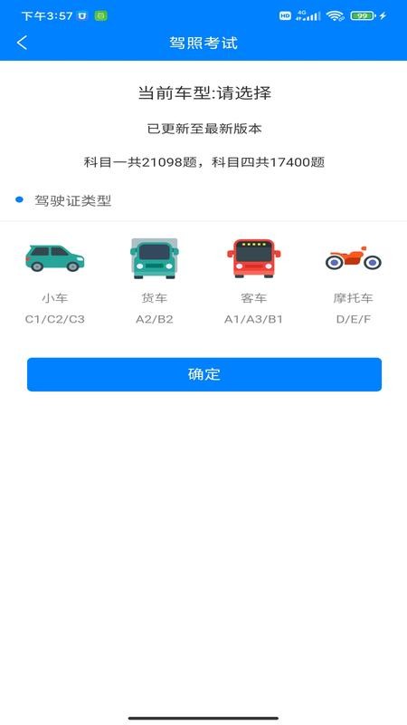 驾考学车2026下载