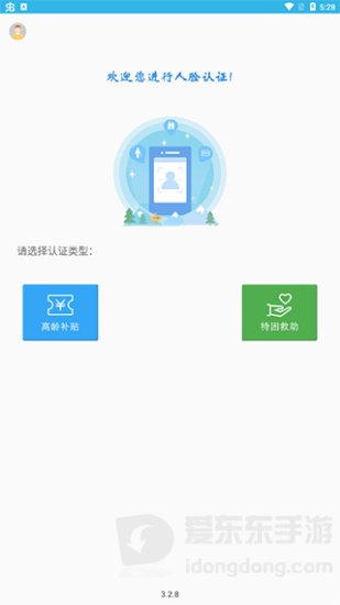 高龄补贴认证免广告下载