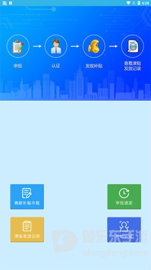 高龄补贴认证免广告下载