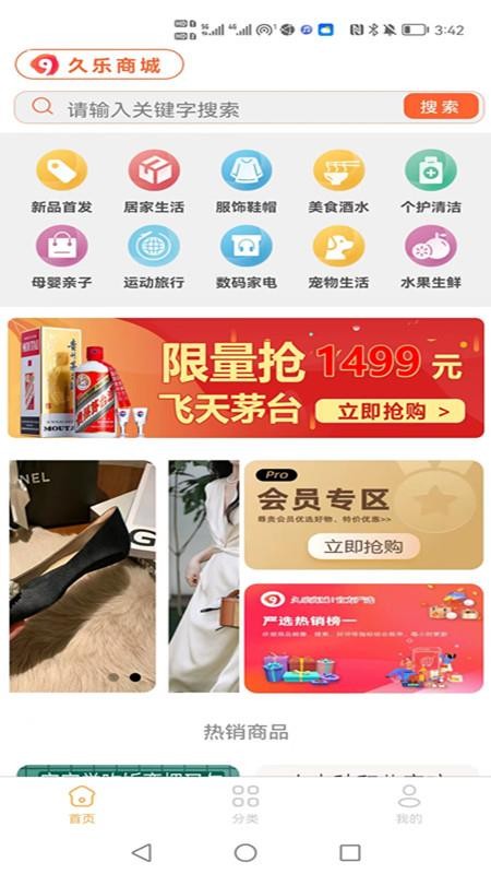 久乐商城最新版app下载