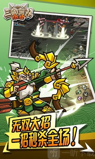 小小三国无双正式版下载