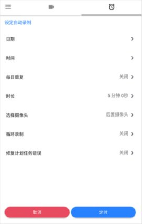 快速录像机手机版免广告下载