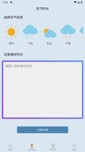 匆匆天气手机下载