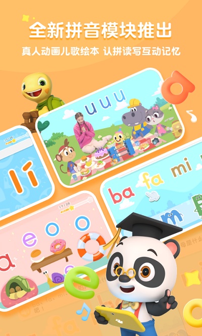 熊猫博士识字全课程最新下载
