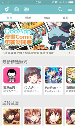 QooApp完整版下载