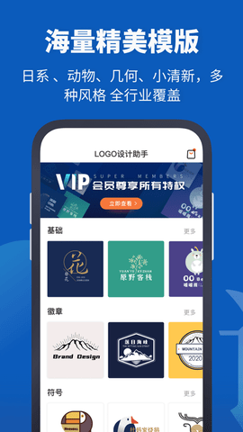 logo设计助手最新版下载