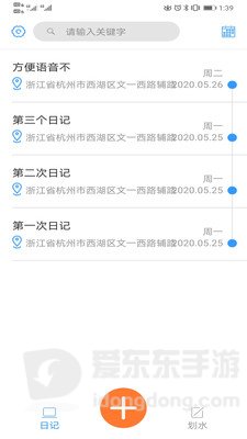 随手日记手机下载