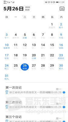 随手日记手机下载