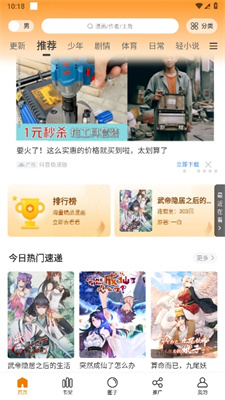 包子漫画纯净版v5.85.00版本vv5.85.00.2安卓版无广告下载