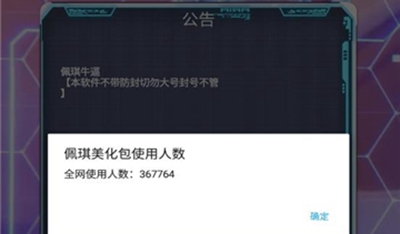 佩琪美化包免费版2026下载