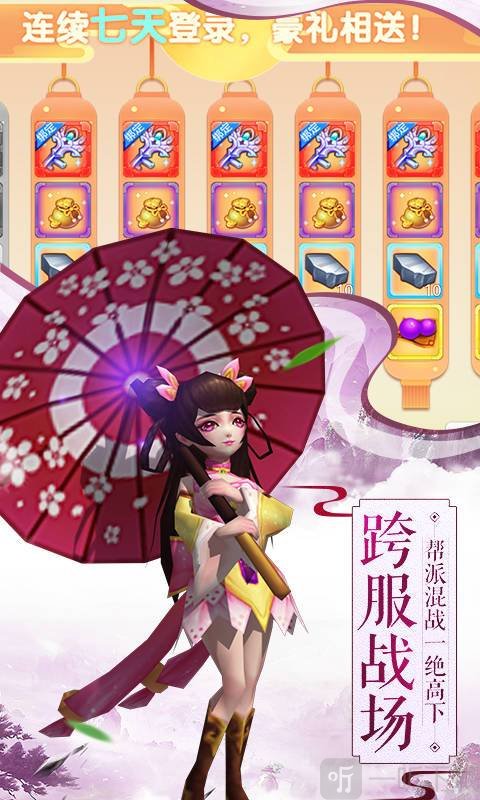 斩魔无双安装下载