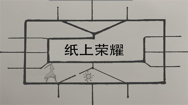 纸上荣耀单机版下载