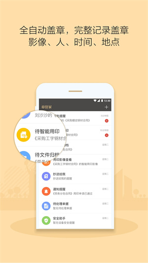 章管家APP官方版v3.9.8安卓版安装下载