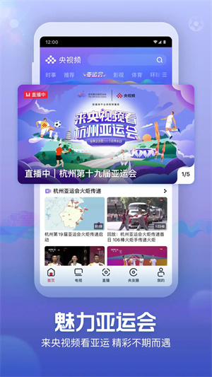 央视频APP安装官方免费v2.8.5.92500安卓版手机下载