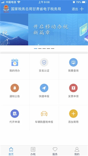 甘肃税务app安装v2.29.0安卓版软件下载