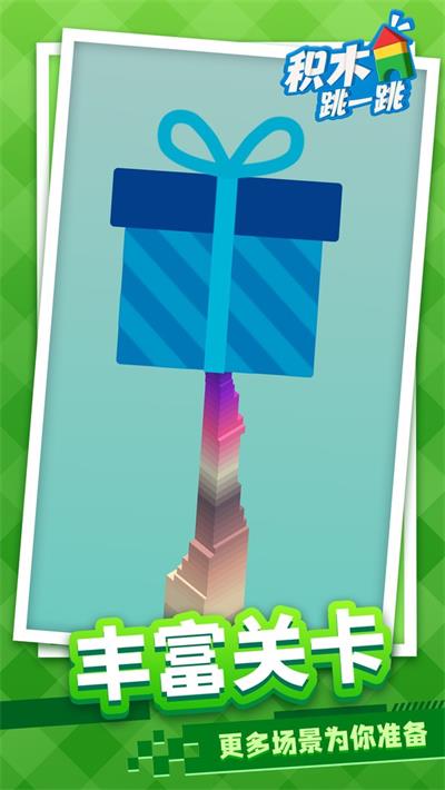积木跳一跳完整版下载