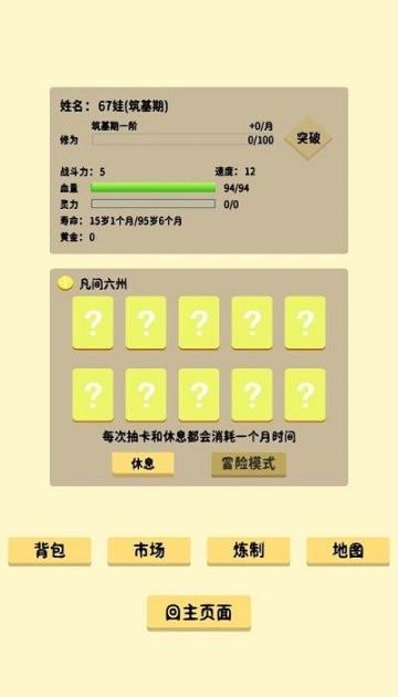 抽卡修仙最新版游戏下载