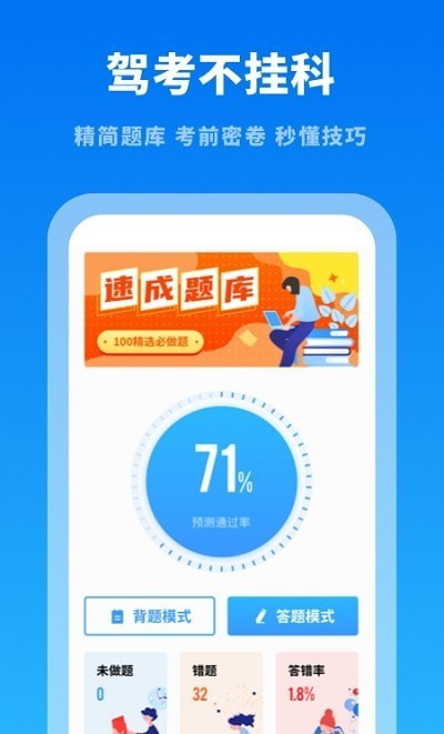 驾考学习通官方版下载