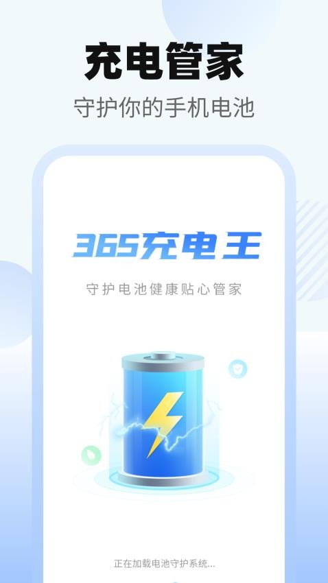 365充电王2026下载
