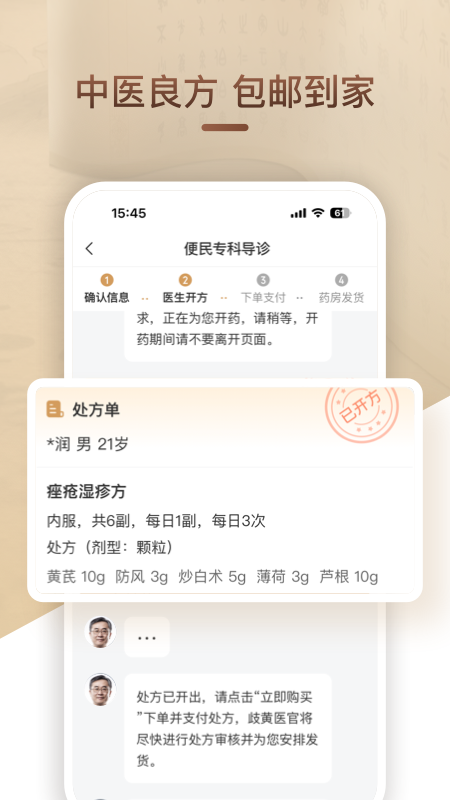 歧黄医官官网版下载
