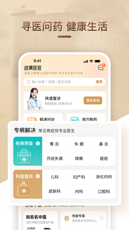 歧黄医官官网版下载