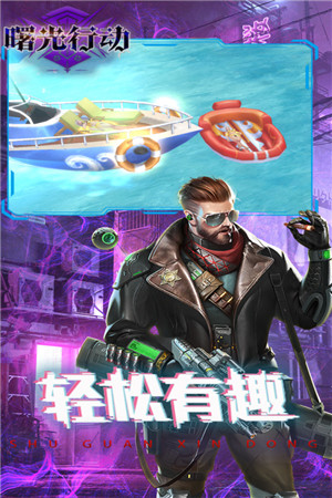 曙光行动v1.0.0.1安卓版无广告下载