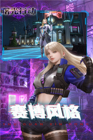 曙光行动v1.0.0.1安卓版无广告下载