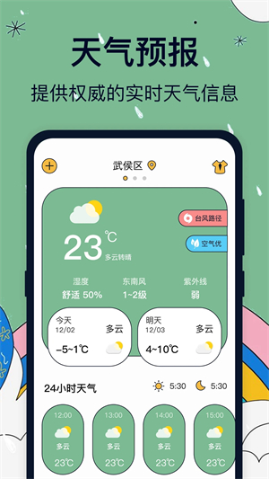 台风路径appv2.0.8安卓版官网下载