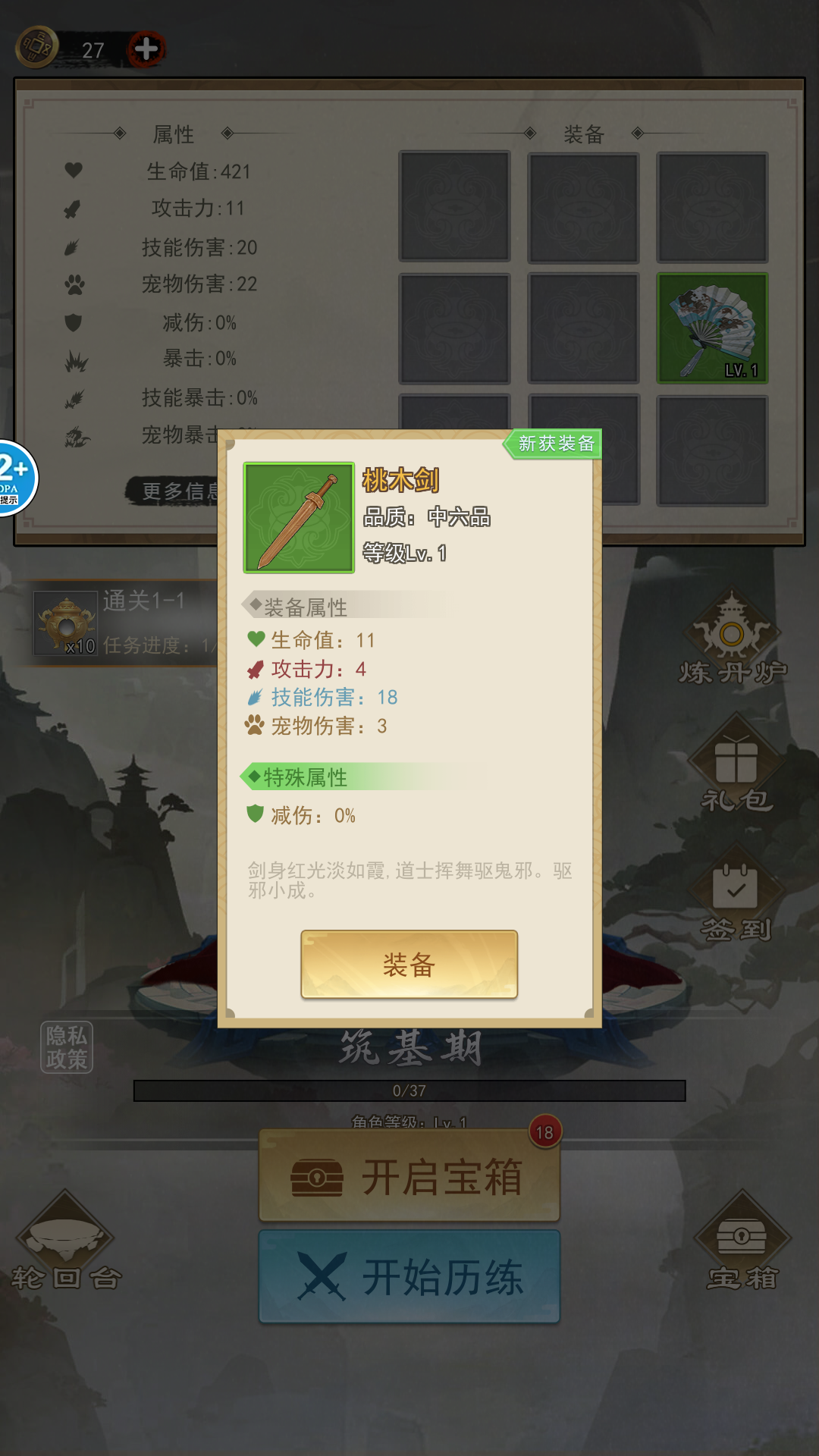 修仙启示录官网版下载