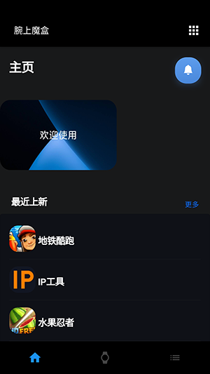 腕上魔盒安卓下载