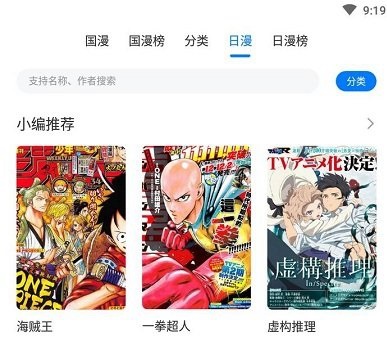 火星漫画安卓版免费下载