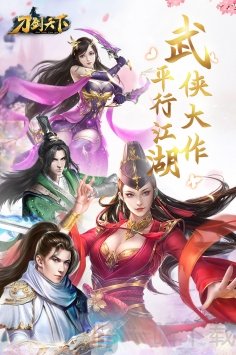 刀剑天下最新下载