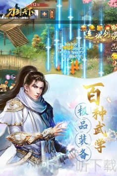刀剑天下最新下载