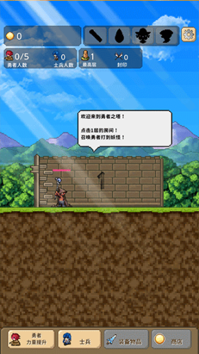 勇者之塔手游下载