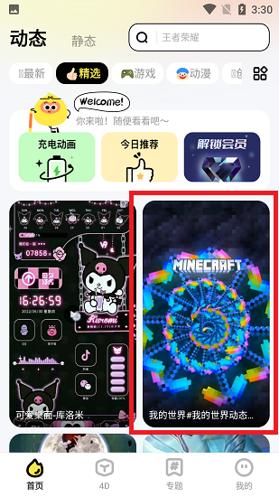 悟空壁纸安装包下载