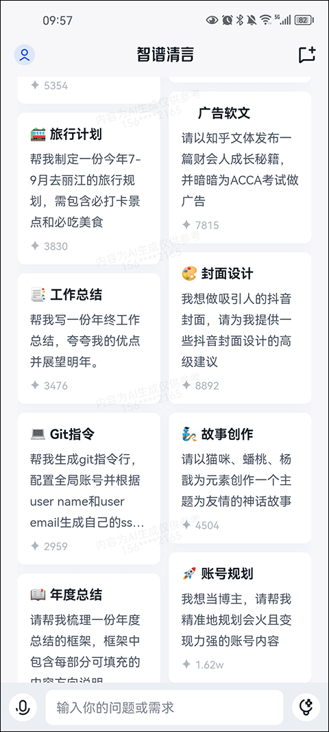 智谱清言免费版下载