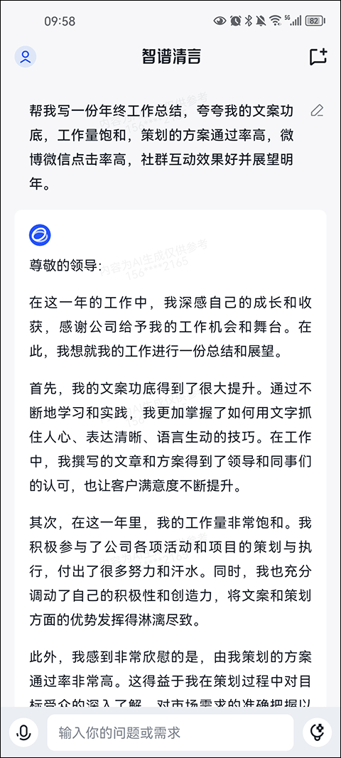 智谱清言免费版下载
