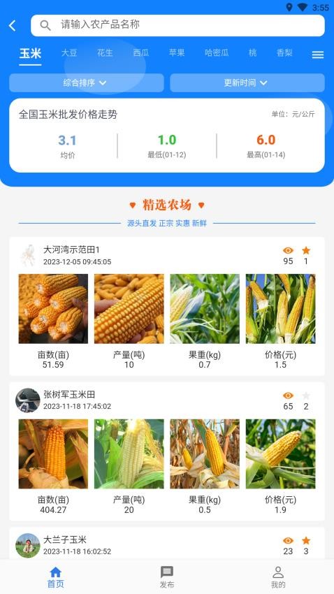 中科粮安免费版免广告下载
