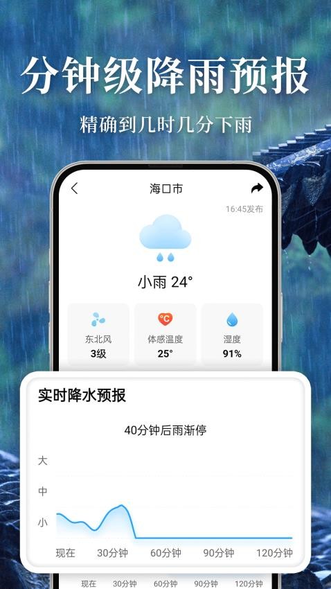 准雨天气官方版官网下载