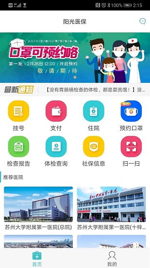 阳光医保最新版app下载