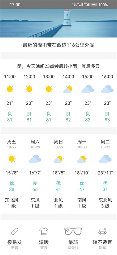 松鼠天气预报安卓下载